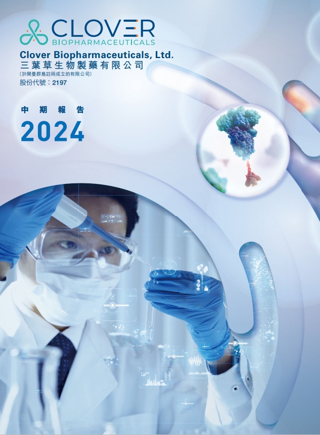 2024年中期业绩